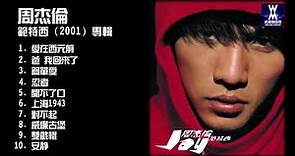 周杰伦 范特西 (2001專輯) | Jay Chou Fan Te Xi Fantasy Full Album 周杰伦精选Jay Chou Collection