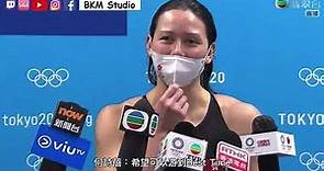 [何詩蓓再為港隊獲獎！] 何詩蓓女子100米自由泳 決賽後見記者 （足本字幕版）| 2020 東京奧運 女子100米自由泳亞軍 | 2021-07-30