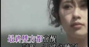 葉蒨文 Sally Yeh -《情人知己》Official MV