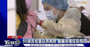 新冠肺炎疫情升溫 疾管署估年底高峰期｜TVBS新聞 @TVBSNEWS01