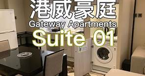 【Gateway Apartments 港威豪庭】 Suite 01 香港服務式公寓 香港サービスアパートメント Hong Kong Serviced Apartment