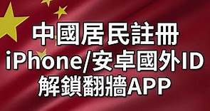 教你如何在中國地區安裝手機VPN/SSR(iPhone/安卓客戶端)