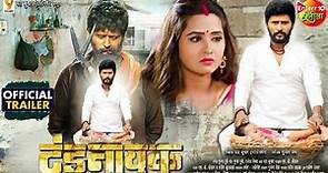 Dand Nayak (दंड नायक) Official Trailer | Bhojpuri Movie Trailer | Yash Kumar Mishra Kajal Raghavani