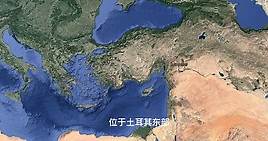 2023年2月6日土耳其地震7.8级地理概况