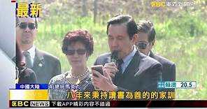 最新》馬英九73年來 首度返回湘潭掃墓祭祖 @newsebc