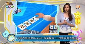 《鑽石俱樂部Online》百萬現金 十四億金幣大放送