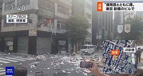 玻璃散滿地！東京市區大樓疑氣爆起火釀4傷 民眾驚「以為地震」 | 國際要聞 | 全球 | NOWnews今日新聞