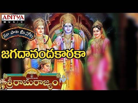 Jagadhanandhakaraka Full Song With Telugu Lyrics ||"మా పాట మీ నోట"|| Sri
Rama Rajyam Songs