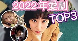 2022年必看韓劇Top3! 快來看看你的愛劇是否有上榜🤩Netflix《少年法庭》、《#還魂 》一二季、《#非常律師禹英禑 》～ 追劇清單、韓劇排行榜🍿️艾蜜莉關の影劇筆記