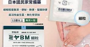 【日本代購】日本境內 ミヤ BM細粒妙利散盒裝 630包 - SHOPAN蝦片 | 日本雜貨藥妝代購