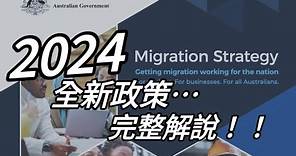 2024 澳洲移民策略報告 Migration Strategy