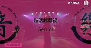 〈越活越惹禍〉Serrini【HAPPY OURS MUSIC LIVE】