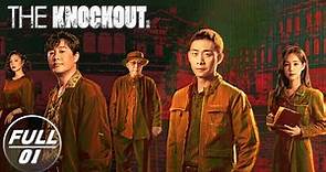 【FULL】The Knockout EP01: The First Encounter between An Xin and Gao Qiqiang | 狂飙 | iQIYI