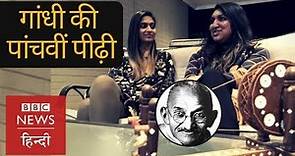 Meet Mahatma Gandhi's 5th generation (BBC Hindi)
