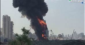 剛過一過月... 黎巴嫩貝魯特港又爆炸! - 華視新聞網