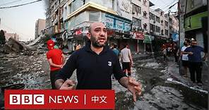 以色列巴勒斯坦衝突：記者直播時，加沙一座樓突然倒塌－ BBC News 中文