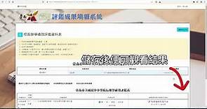 臺南市政府教育局評鑑、成果平台填報編輯器快速教學