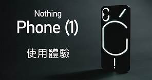 NothingOS好多負評 不好用嗎? Nothing Phone (1) 評測 | Nothing Phone (1) Review