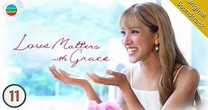 Grace Chan Talk Show | Love Matters with Grace EP 11 | Pearl Originals | TVB Variety show 2022