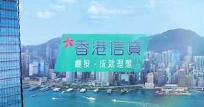 香港信貸【樓按 ‧ 成就理想】電視廣告 2023 - 張智霖 Chilam (50秒足本版)