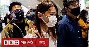 黃之鋒、周庭、林朗彥承認煽惑集結遭還押 － BBC News 中文