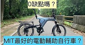可以折疊的電動腳踏車？Besv PSF1有什麼缺點？適合什麼人買？購買建議一率推薦最貴的