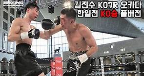 전 KBM 한국챔피언 김진수 vs 전 세계랭커 오카다 히로키 풀버전 / Jin Su Kim vs Hiroki Okada