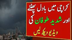 Cloud Burst in Karachi| Rain in Karachi| Torrential Rains in Karachi| Karachi Weather update,03 Feb.