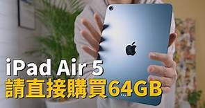 【買前必看】為什麼iPad Air 5只有64GB才值得購買？feat. iPad Air 5, mini 6, Pro對比評測/優點缺點總結/開箱｜大耳朵TV