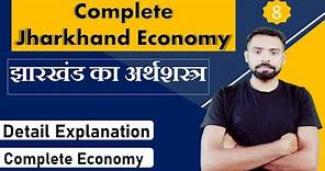 Jharkhand Economy (झारखंड की अर्थशास्त्र) | Complete Jharkhand Economy Class - 08