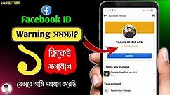 Facebook Account Warning Problem Solve 2023 | How To Remove Account Warning From Facebook Account