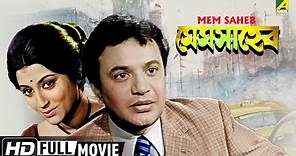 Mem Saheb | মেমসাহেব | Bengali Romantic Movie | Full HD | Uttam Kumar, Aparna Sen