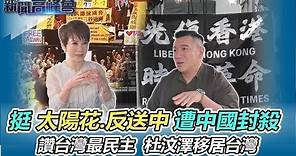 愛民主！杜汶澤移居台灣 感慨離港大方秀新證件照｜杜汶澤談烏俄戰爭 認同「民主價值」將戰勝｜新聞高峰會｜陳雅琳獨家專訪｜華視新聞 20220417