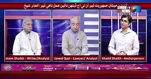Sharp Talk(تکيون ڳالهيون) || 16 December 2023 Sindh Tv News