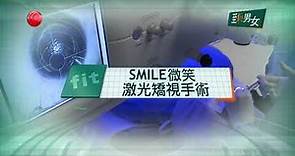 中大眼科 x 至FIT男女 :【直擊手術定】SMILE微笑激光矯視手術逐個步驟講清楚