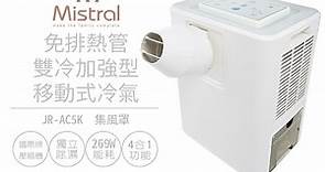 【美寧Mistral】免排熱管雙冷加強型移動式冷氣 JR-AC5K - PChome 24h購物