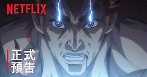 《終末的女武神 II》 | 正式預告 #2 | Netflix