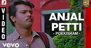 Pokkisham - Anjal Petti Lyric | Cheran, Padmapriya