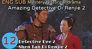 ENG SUB∣Amazing Detective Di Renjie 2 EP12∣4K UHD神探狄仁傑2∣Liang Guanhua∣Zhang Zijian∣Lü Zhong∣GCTV