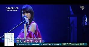 早見沙織「Concert Tour 2019 "JUNCTION" at 東京国際フォーラム」ライブBlu-ray&DVD ダイジェスト映像