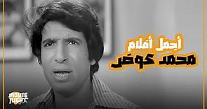 Mohamed Awad ( HD - Comedy Movies | أجمل أفلام محمد عوض ( العصر الذهبي للكوميديا