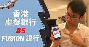【虛擬銀行時代EP6】香港第五間虛擬銀行全面實測 - 富融銀行｜HK's 5th Virtual bank tryout - Fusion Bank