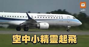 華信航空ERJ-190光榮退役 告別台灣天空
