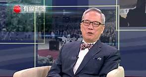 【曾蔭權：回歸首15年無聽過中央對香港民生事務作指示】... - 有線新聞 i-Cable News