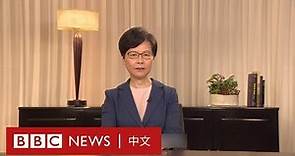 林鄭月娥：香港特區政府正式撤回修訂《逃犯條例》－ BBC News 中文