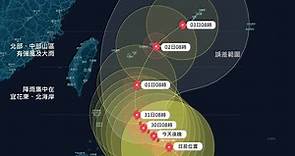 瑪娃慢速北上 台灣颱風論壇：31日擦過花東近海 - 生活 - 自由時報電子報