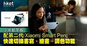【小米平板】小米推Xiaomi Pad 6　售2,999港元　7月15日發售 - 香港經濟日報 - 即時新聞頻道 - 科技