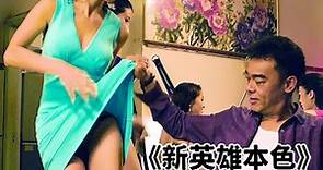 影帝劉青雲演技最炸裂的一部，男人在外邊砍人賺錢，老婆卻在家裡偷漢子