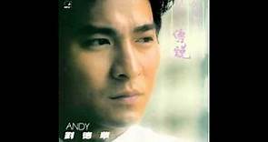 劉德華 Andy Lau - 如果你是我的傳説
