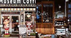 台北十間復古咖啡廳推薦！日系復古昭和風＋老舊紐約街頭感，讓你秒穿越時空旅行！